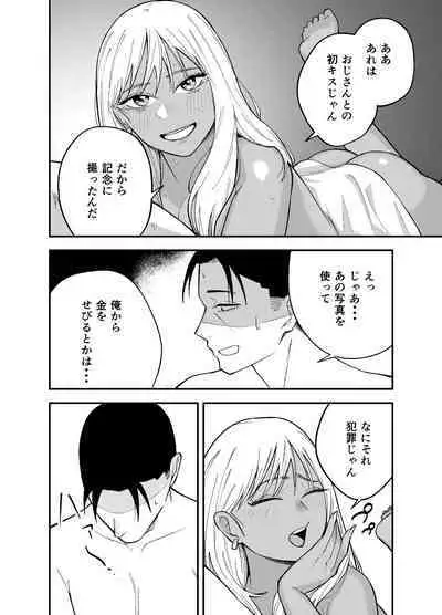 Gal to Tabaco to Oji-san to