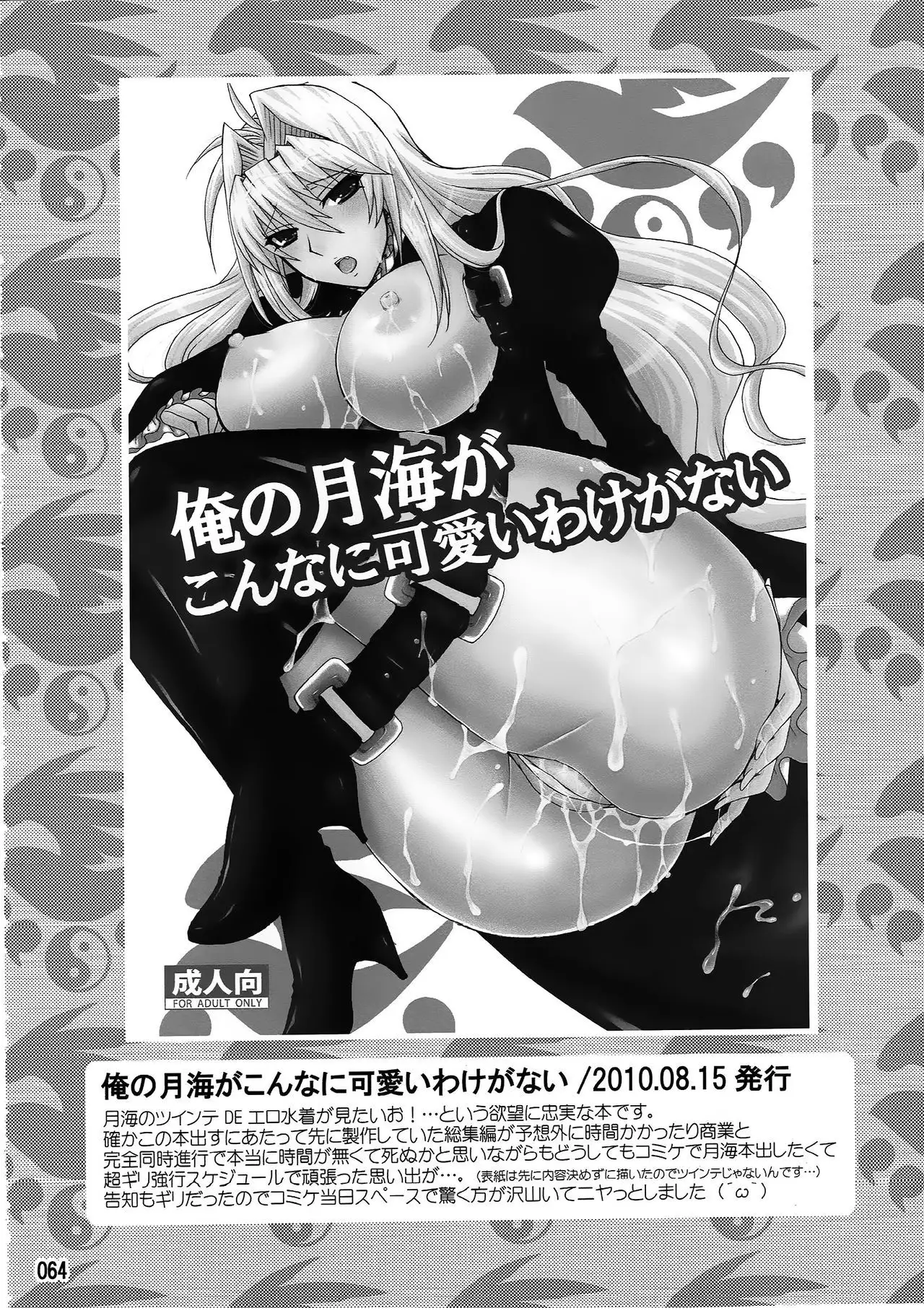 Mizu no Sekirei -Honey Bump Sekirei Tsukiumi Soushuuhen-
