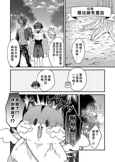 Kemonohito onisan tadaima hatsujochu!? | 兽人小哥正在发情中！？