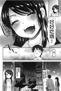 [Ichiko] Amairo Onee-san | 甜美氣息的美人姊姊 [Chinese]