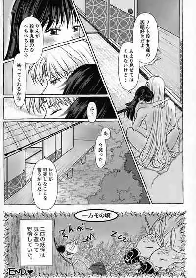(SPARK16) [Mochimochi no Mei (Various)] Kinyoku no Daiyoukai (Inuyasha)