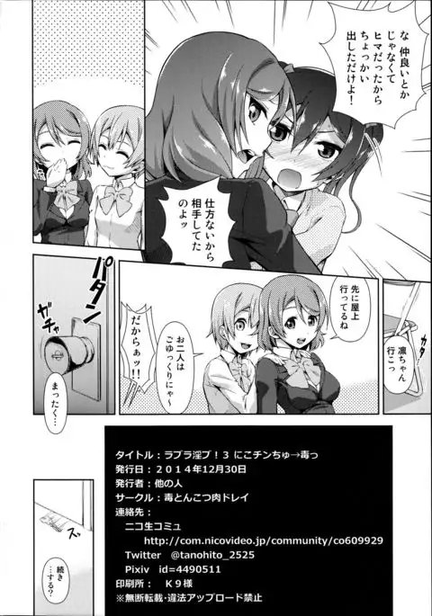 Love Linve! 3 - Nikochin Chu→Doku