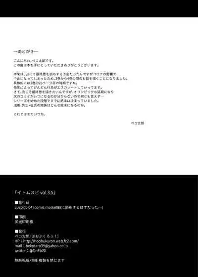 Itomusubi Vol. 3.5