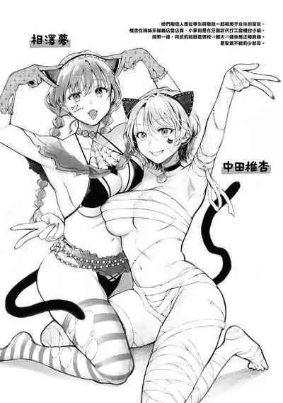 Yarashii Karada no Watashi-tachi | 有著淫蕩身體的我們