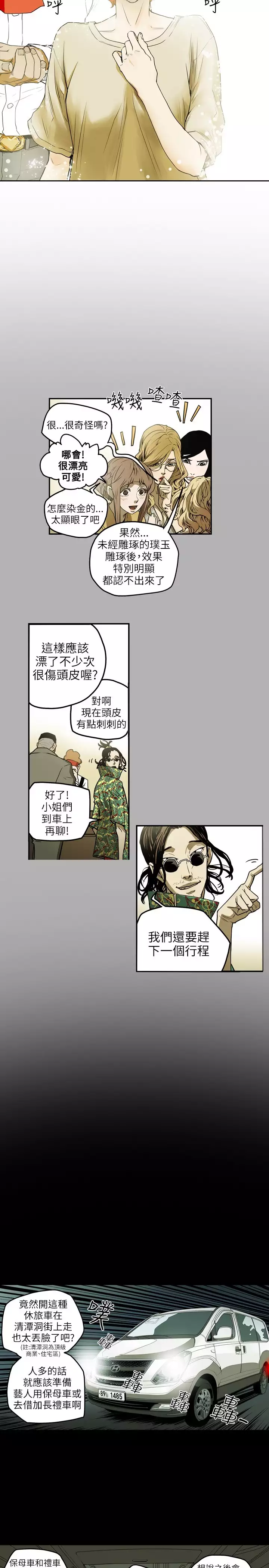Honey trap 甜蜜陷阱 ch.1-7