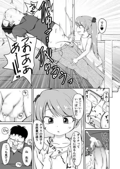 Houkago Buotoko Sensei