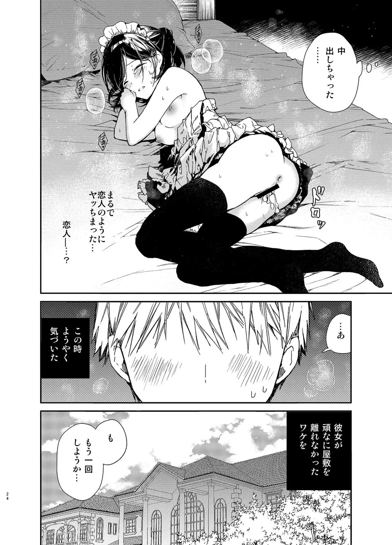Jitome Maid-san to Love Love Ecchi