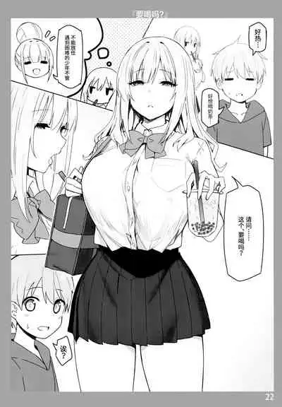 お姉ちゃんととろける気持ち