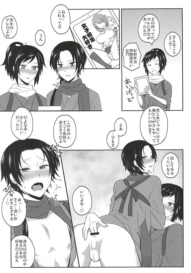 Iiko Janakute Gomen ne?
