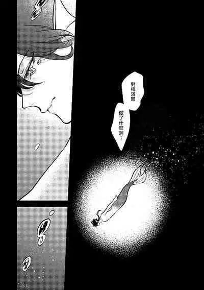 Ningyo to Ouji to Usotsuki Akuma | 人鱼与王子与骗子恶魔 act.1