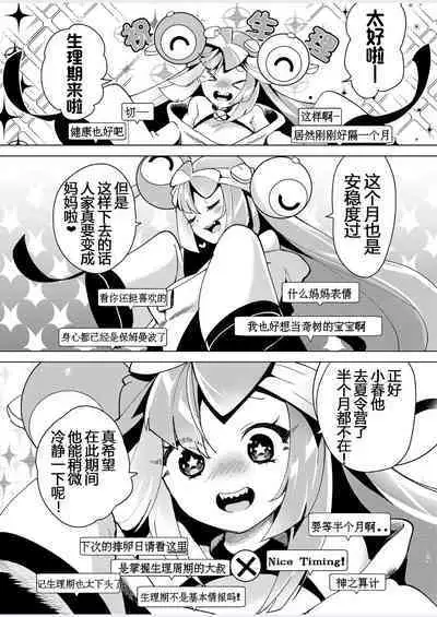 Nanjamo o HaramaSex | 让奇树怀孕的爱爱