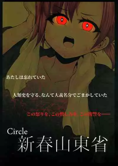 Micchaku!! Chaldea Cosplay Sex 24-ji!!!