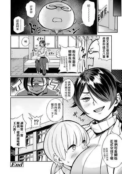 [Suruga Kuroitsu] Manazashi Temptation | 迷濛電眼的桃色誘惑 [Chinese] [Digital]