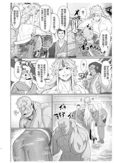 Yuugi Nee-san to Ork ga Kunzu Hoguretsu 2 | 勇儀大姐頭和獸人激情纏綿2