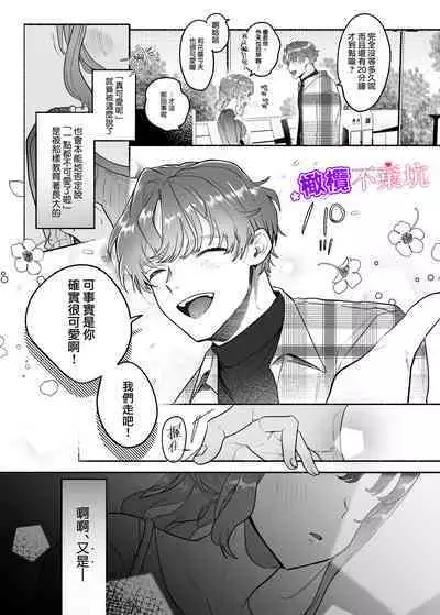 [THE waidan] yasashī yasashī Yū-kun wa kon'ya wa zenzen yasashikunai ｜超级超级温柔的优君 今晚一点都不温柔[中文] [橄榄汉化组]