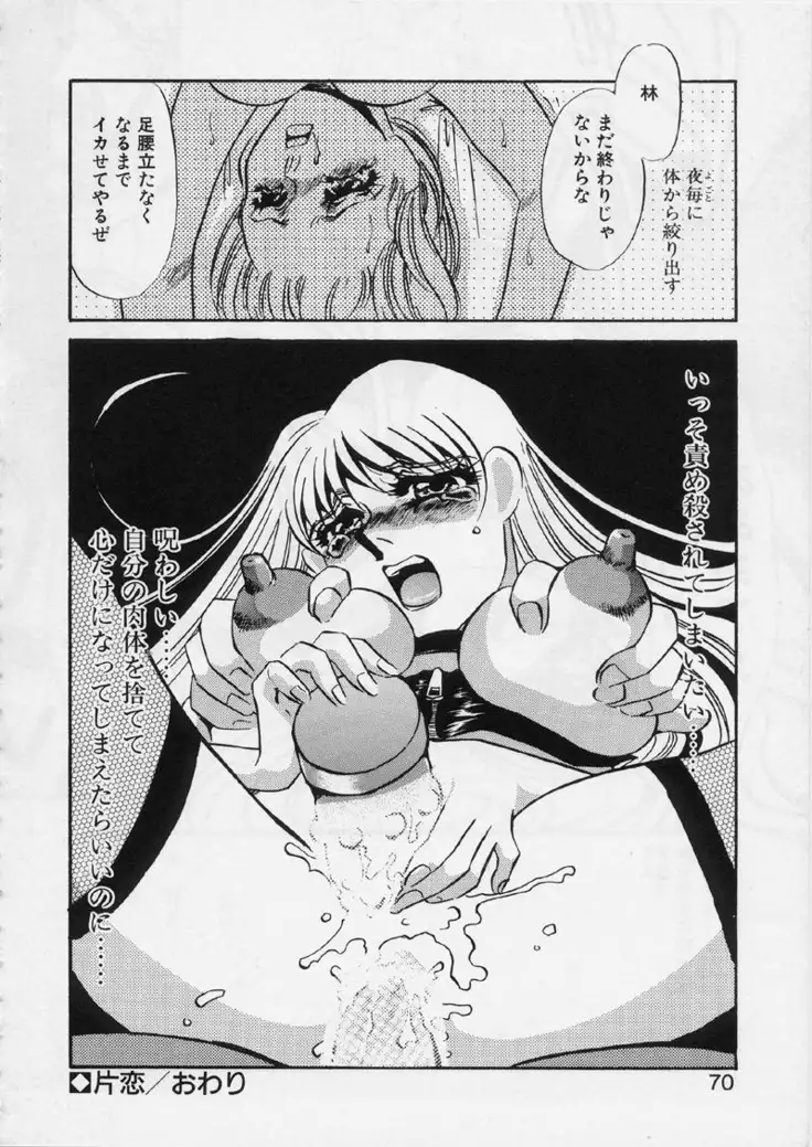 Aru Ai no Keikou to Taisaku