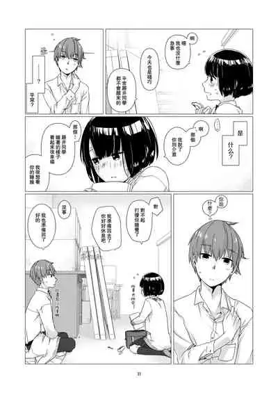 中原水芋 總之就是想要疼愛黑髮女孩子 01 【霧吹彌生漢化組】