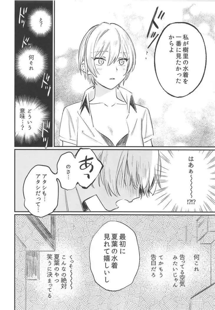 Yumemiru Dancing Passionate