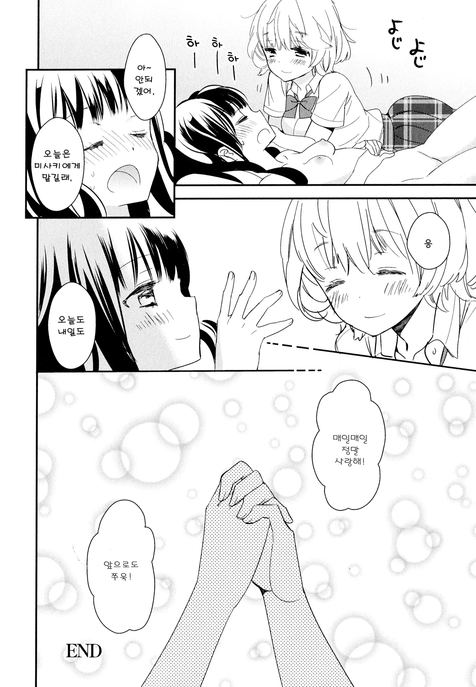 Dorodoro to Koi Ch. 1-7