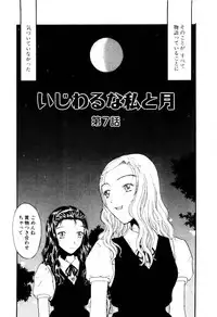 [Kobayashi Shounen] Ijiwaru na Watashi to Tsuki