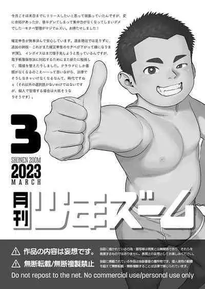 Gekkan Shounen Zoom 2023-03