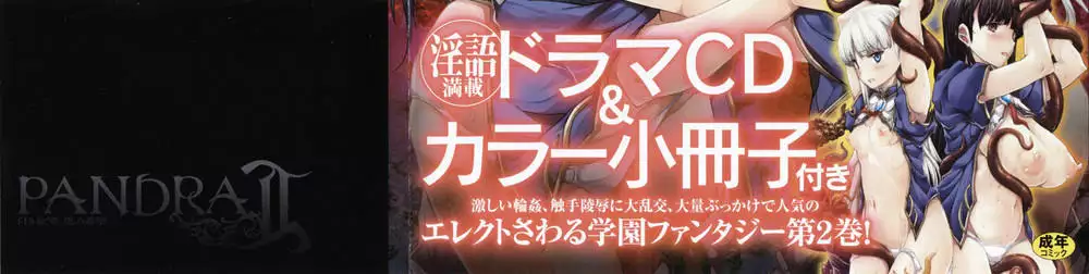 PANDRA II - Chapter 1