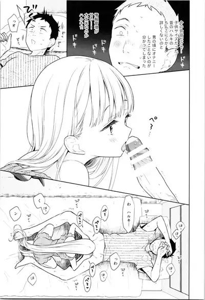 TS Shoujo Haruki-kun 4