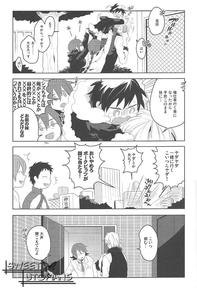 Dekkai Shizuo to Chicchai Rinnari no Hon. 3-kaime