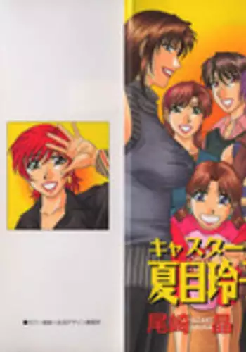 [Ozaki Akira] Caster Natsume Reiko no Yuuwaku 2 | 嗆辣女主播 夏目玲子的誘惑 2 [Chinese]