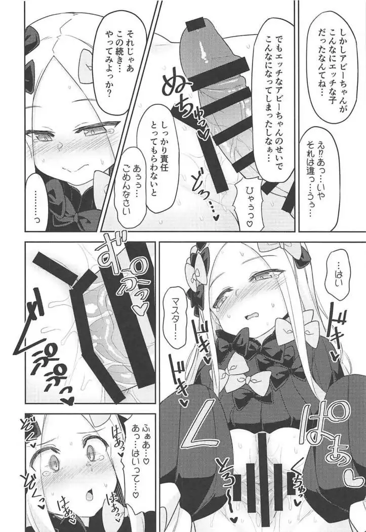 Waruiko Abby wa Kamatte-chan