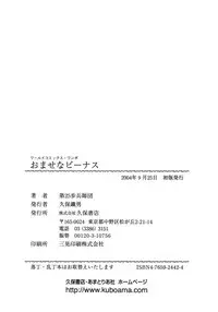 [Dai 25 Hohei Shidan] Omase na Venus