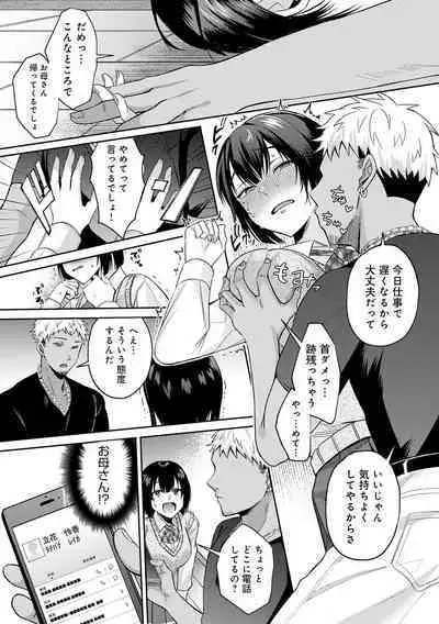 Hajimete Otoshi