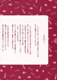 (CT8) [room603 (DONNGURI)] Natsu Matsuri