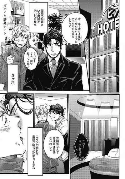 [Ikuyasu] Gachiiki Chouhatsu Night (Ongoing)