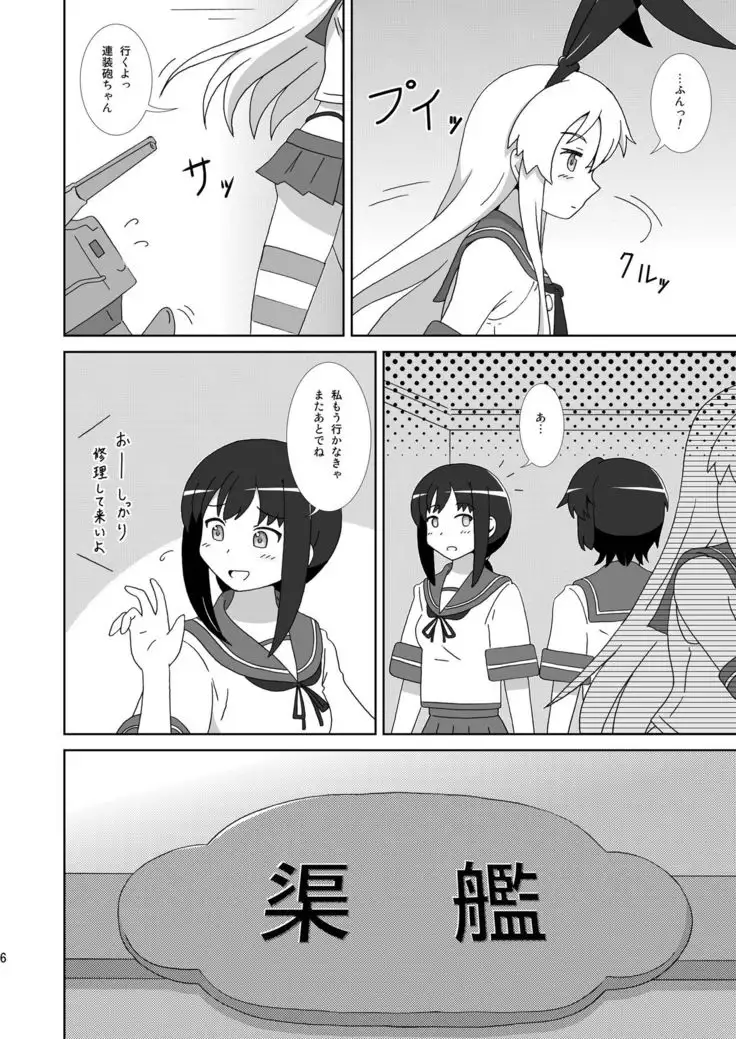 Shimakaze mo Ane-sama ga Hoshii!