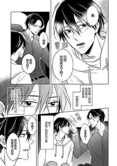 Gokudou wa Kodoku na Oni o Yoru ni Kuu | 黑道于夜晚吞噬孤独之鬼