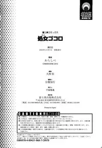[Warashibe] Otome Gokoro [English] [Nemui]