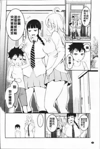 [Agata] Chou One x Pako³ | 超淫姊×啪啪³ [Chinese]