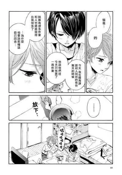 Jupiter ni Onegai | 向木星许愿 Ch. 2-5