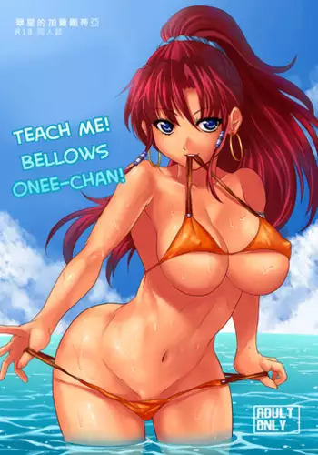 [WhistlerX] Bellows Jiejie Jiaojiao Wo Ba! | Teach me! Bellows Onee-Chan! (Suisei no Gargantia) [English] [EHCOVE] [Digital]