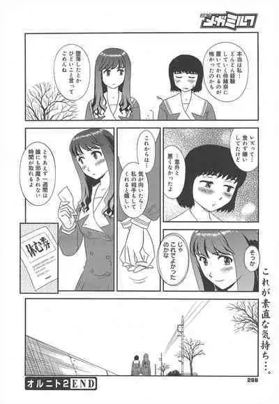 COMIC Megamilk 2011-12 Vol.18