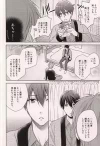(C87) [GO MAD (Suzaka Shina)] Nanase Haruka Kaihatsuchuu (Free!)