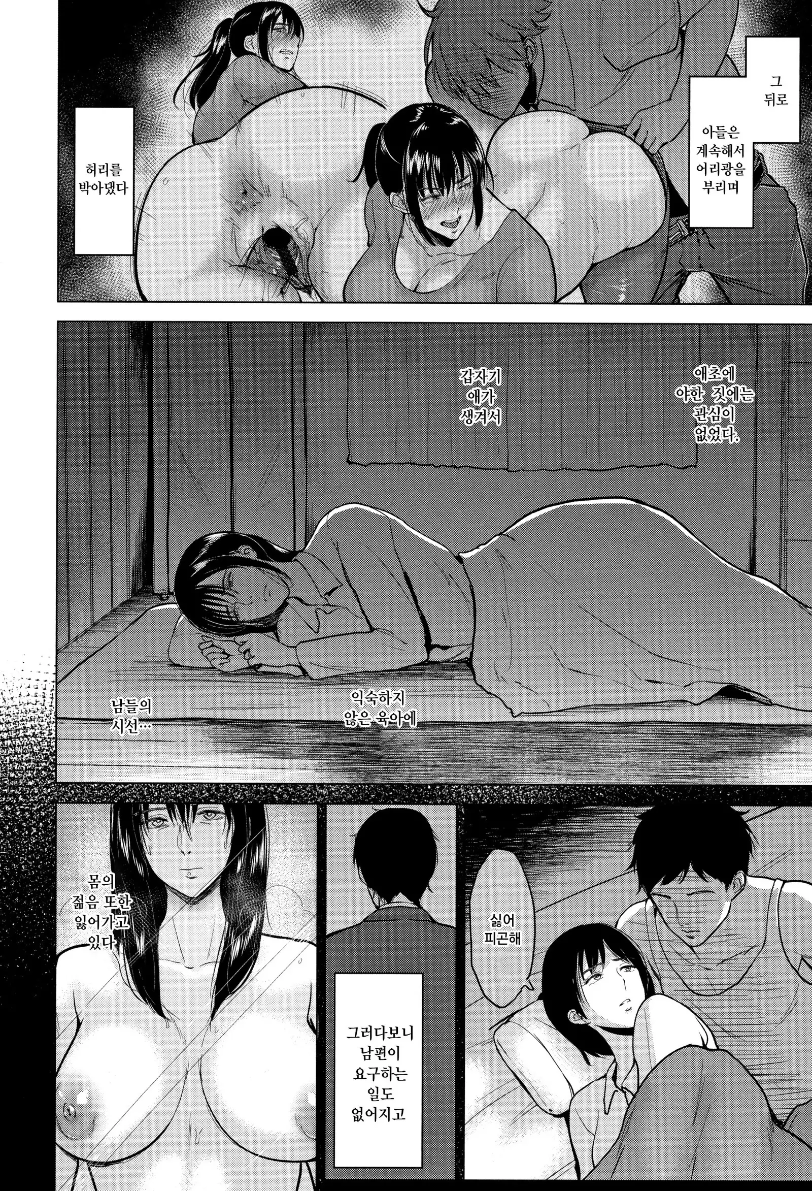 Ibitsu na Ai no Su | 비뚤어진 사랑의 둥지 Ch. 1-2