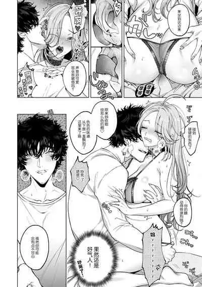 kuzudakedo… dekiai. Osananajimi no honki ga yabai | 驯幼染认真起来是非常糟糕的溺爱 Ch. 1-2
