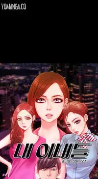 [Mojo] My Wives Ch.1-33 (English) (Ongoing)