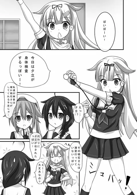 Kanmusu Shintai Kensa Poi?