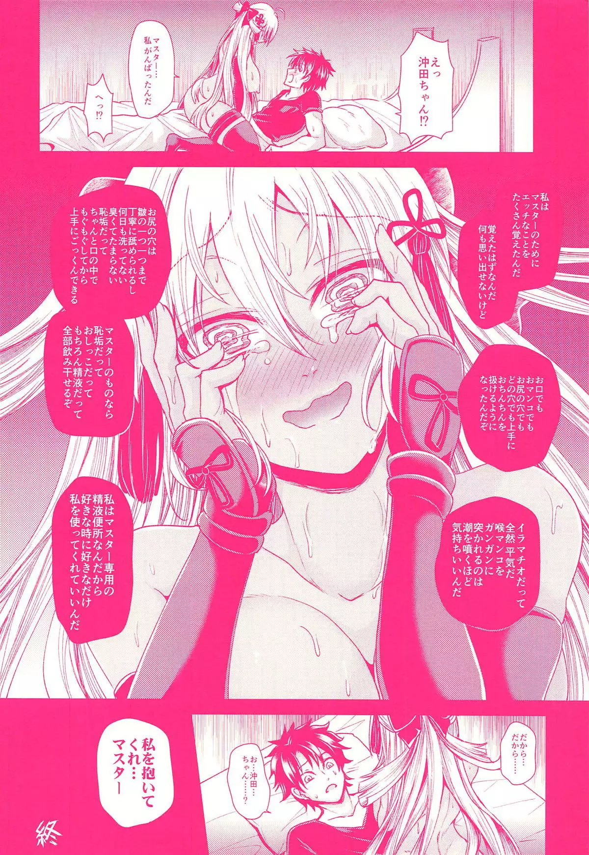 Okita Alter-chan to Saimin Love Love Ecchi Suru Hon