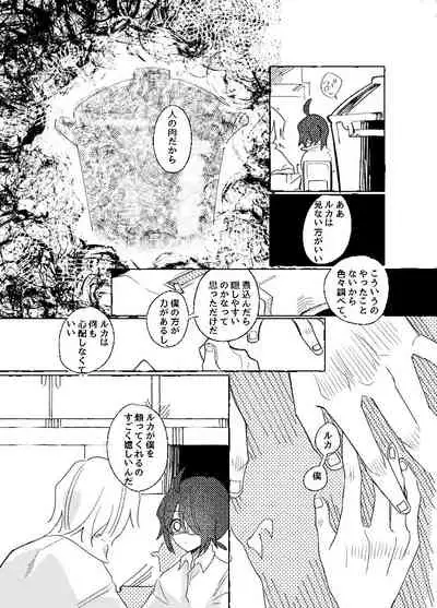 [新宝島 (きの)] 空がこんなに青いのに (第五人格) [DL版]