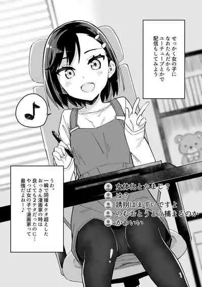 Mangaka ga TS shitara yaru koto | What a TS Artist Should Do