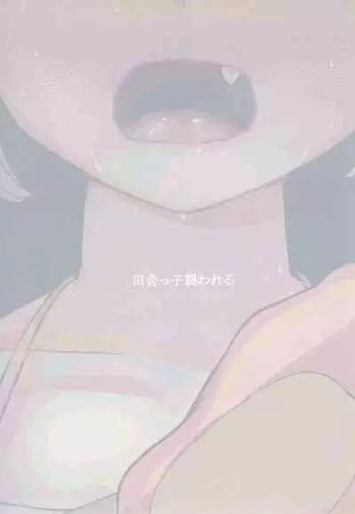 Inakakko Osowareru